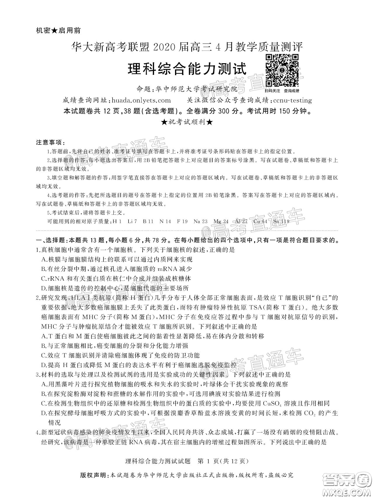 華大新高考聯(lián)盟2020屆高三4月教學(xué)質(zhì)量測評理科綜合試題及答案