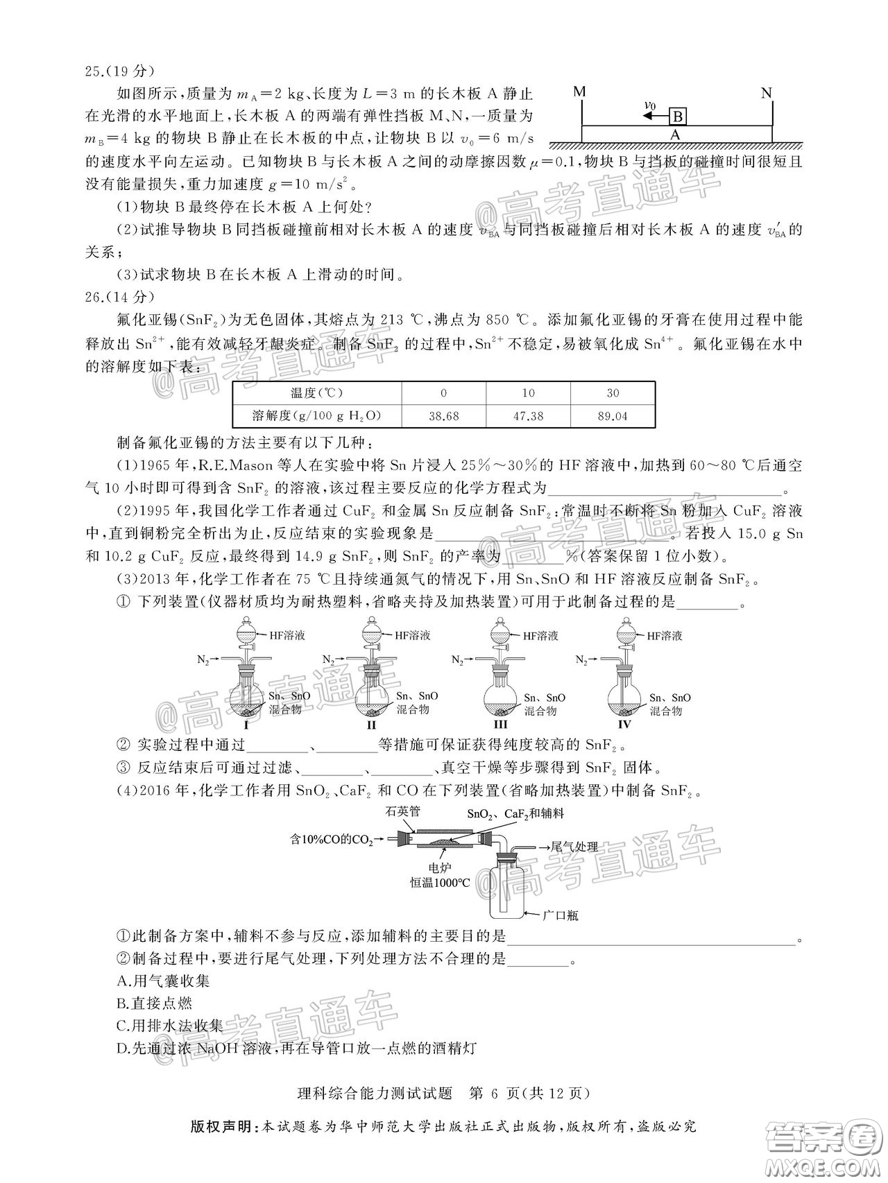 華大新高考聯(lián)盟2020屆高三4月教學(xué)質(zhì)量測評理科綜合試題及答案