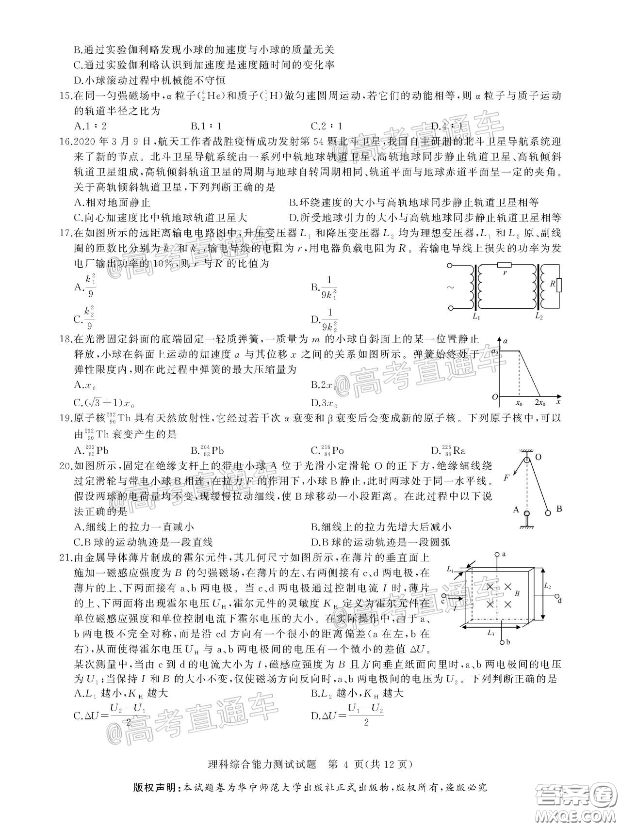 華大新高考聯(lián)盟2020屆高三4月教學(xué)質(zhì)量測評理科綜合試題及答案