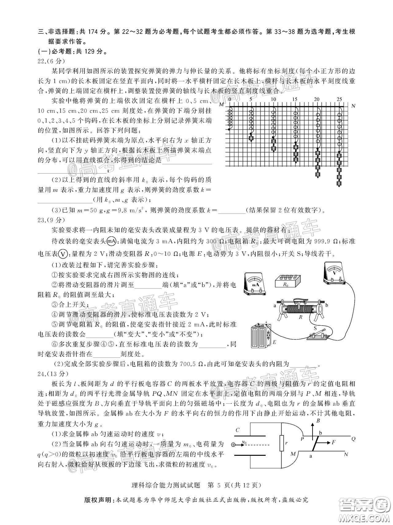 華大新高考聯(lián)盟2020屆高三4月教學(xué)質(zhì)量測評理科綜合試題及答案