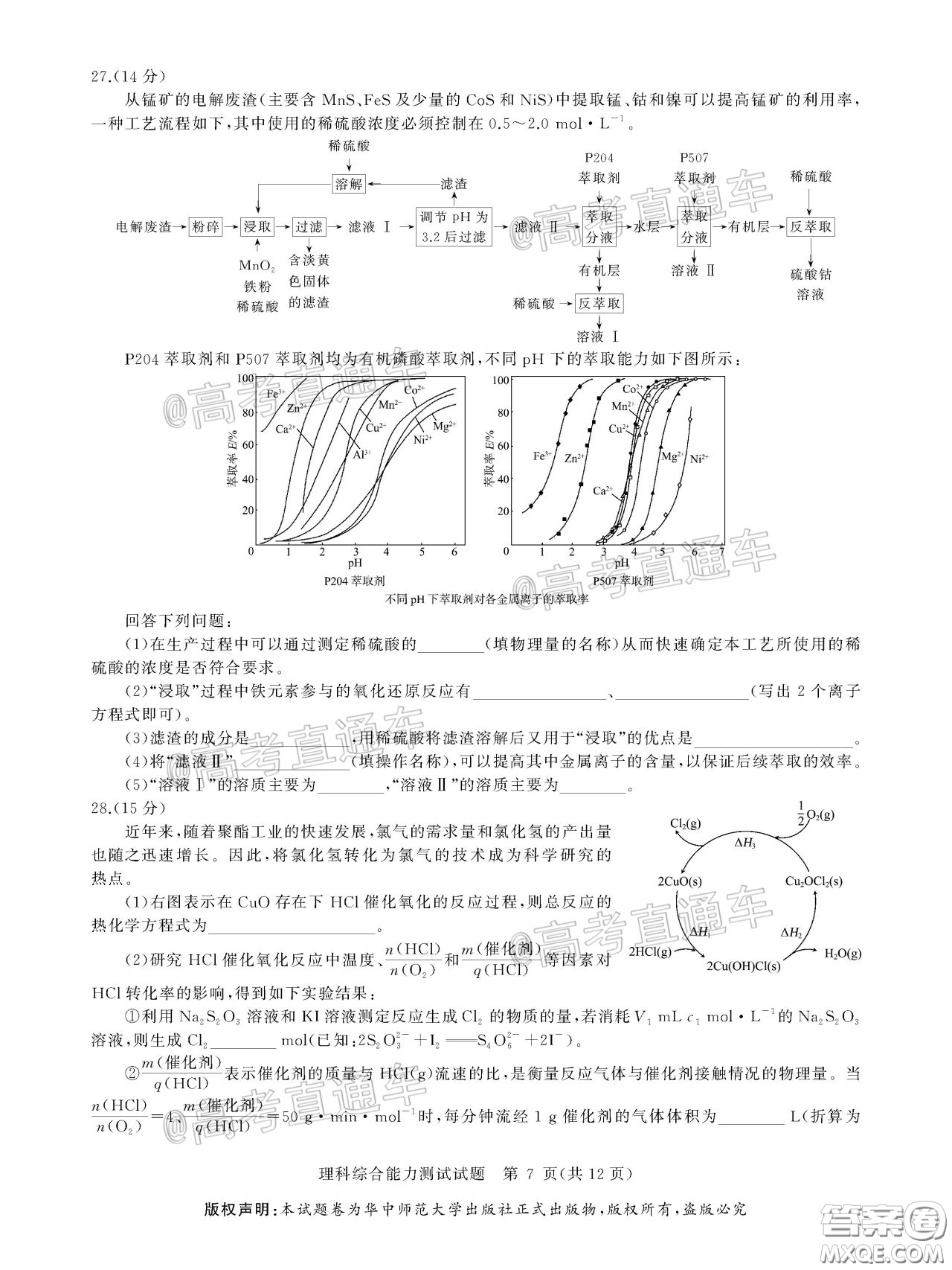 華大新高考聯(lián)盟2020屆高三4月教學(xué)質(zhì)量測評理科綜合試題及答案