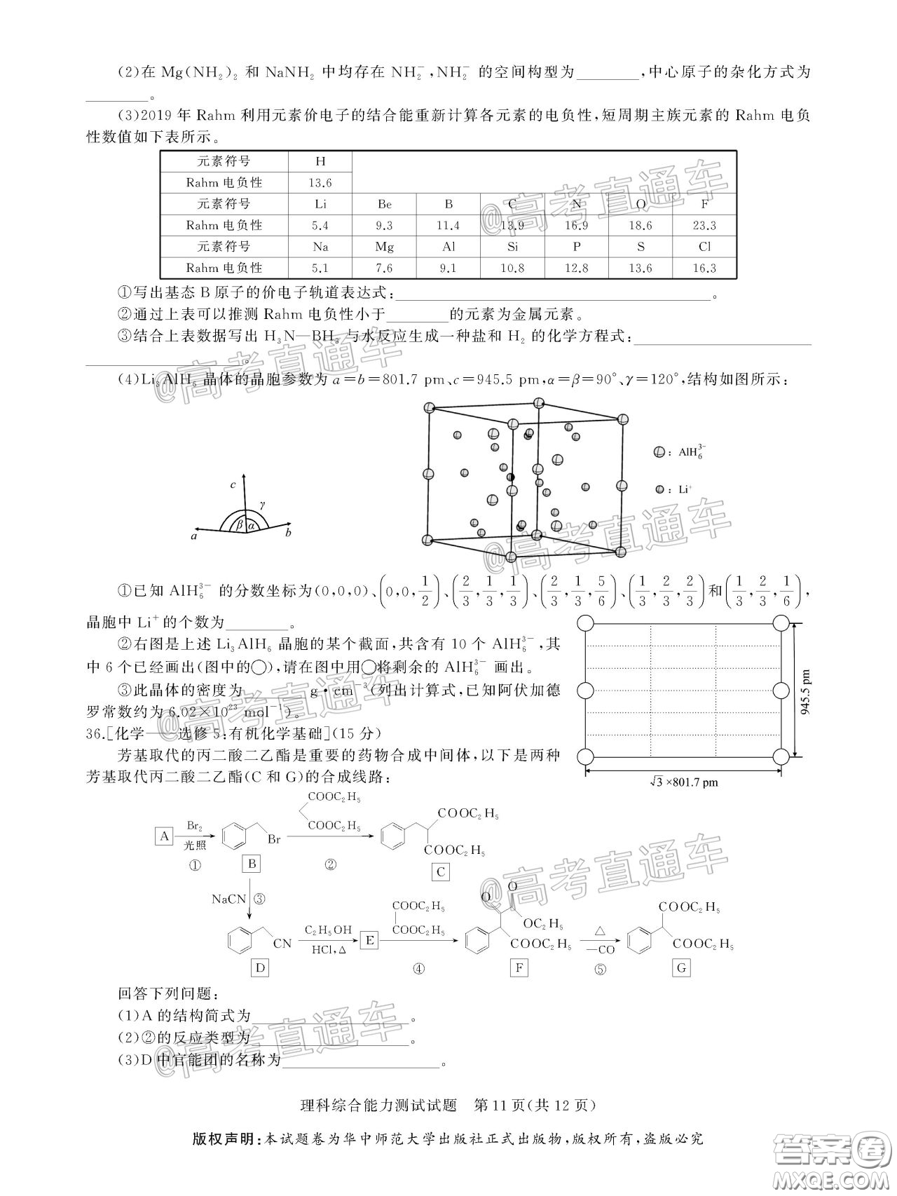 華大新高考聯(lián)盟2020屆高三4月教學(xué)質(zhì)量測評理科綜合試題及答案