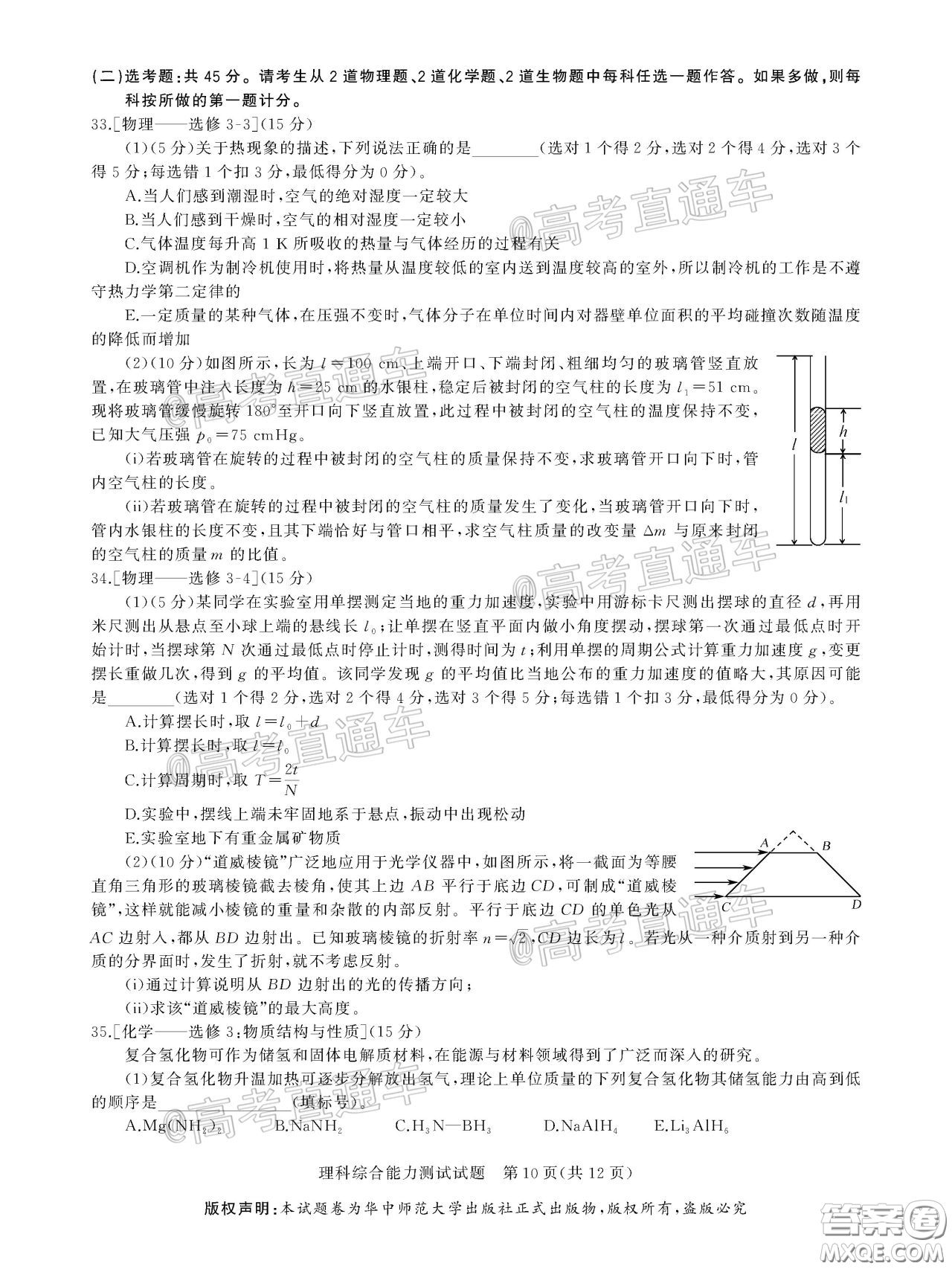 華大新高考聯(lián)盟2020屆高三4月教學(xué)質(zhì)量測評理科綜合試題及答案