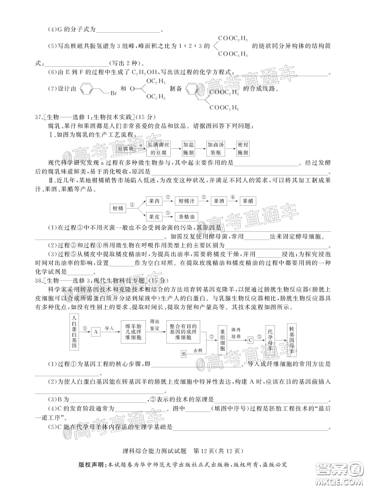 華大新高考聯(lián)盟2020屆高三4月教學(xué)質(zhì)量測評理科綜合試題及答案