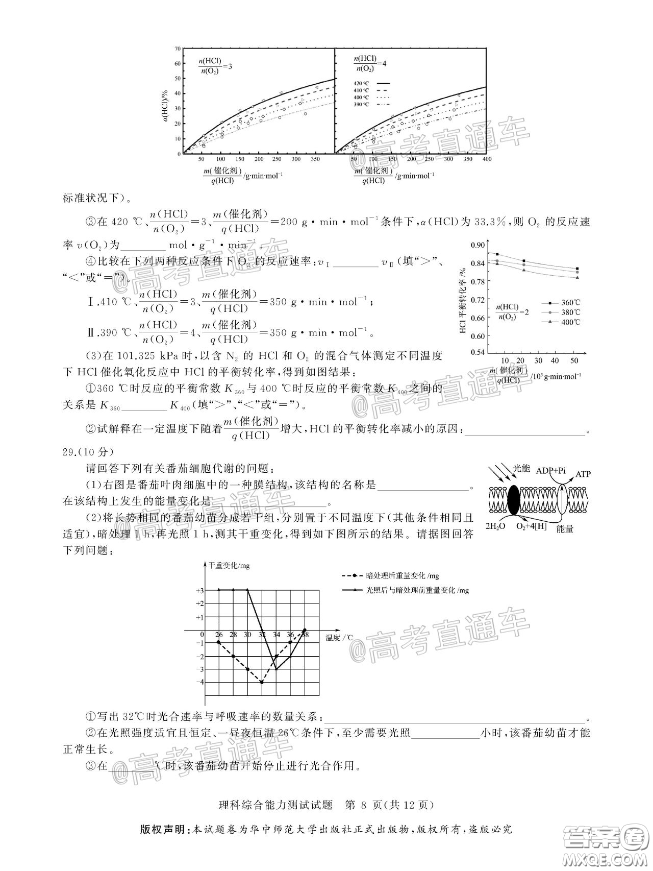 華大新高考聯(lián)盟2020屆高三4月教學(xué)質(zhì)量測評理科綜合試題及答案