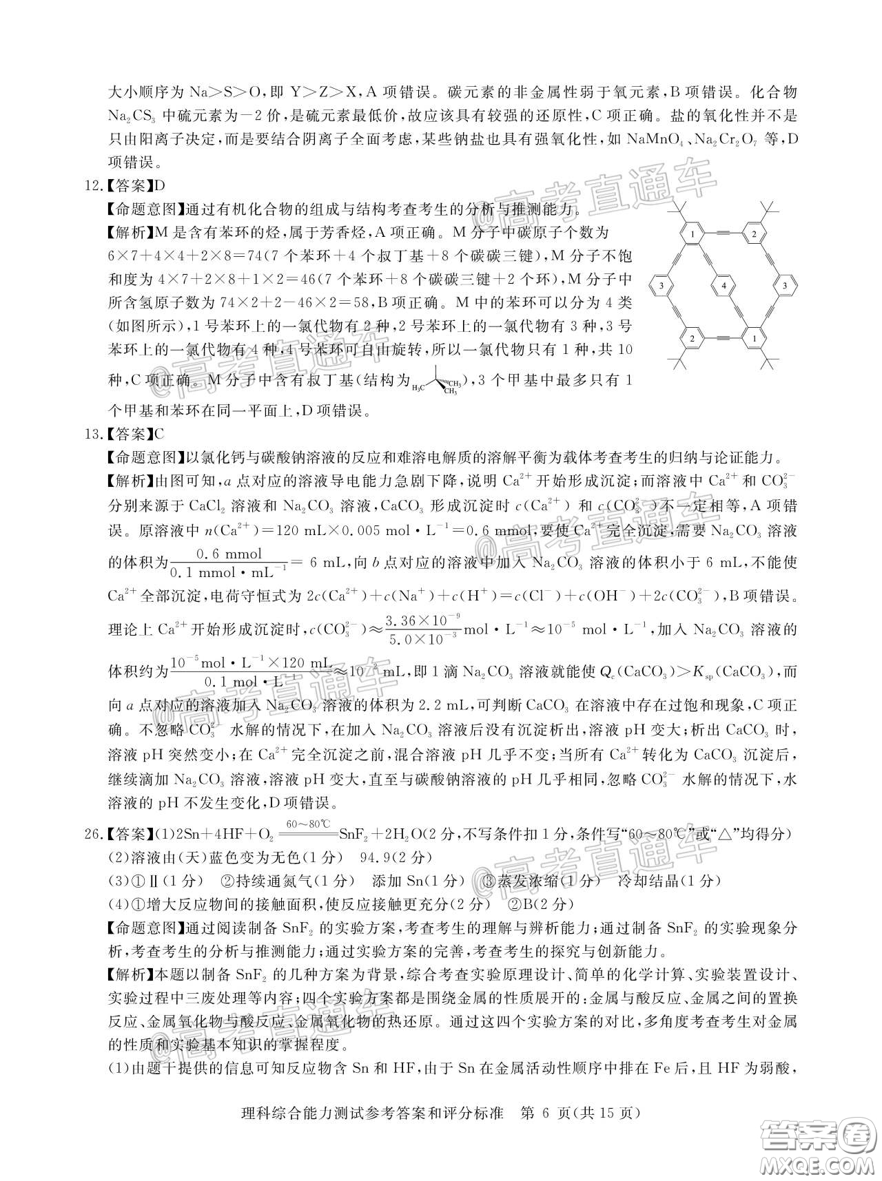 華大新高考聯(lián)盟2020屆高三4月教學(xué)質(zhì)量測評理科綜合試題及答案