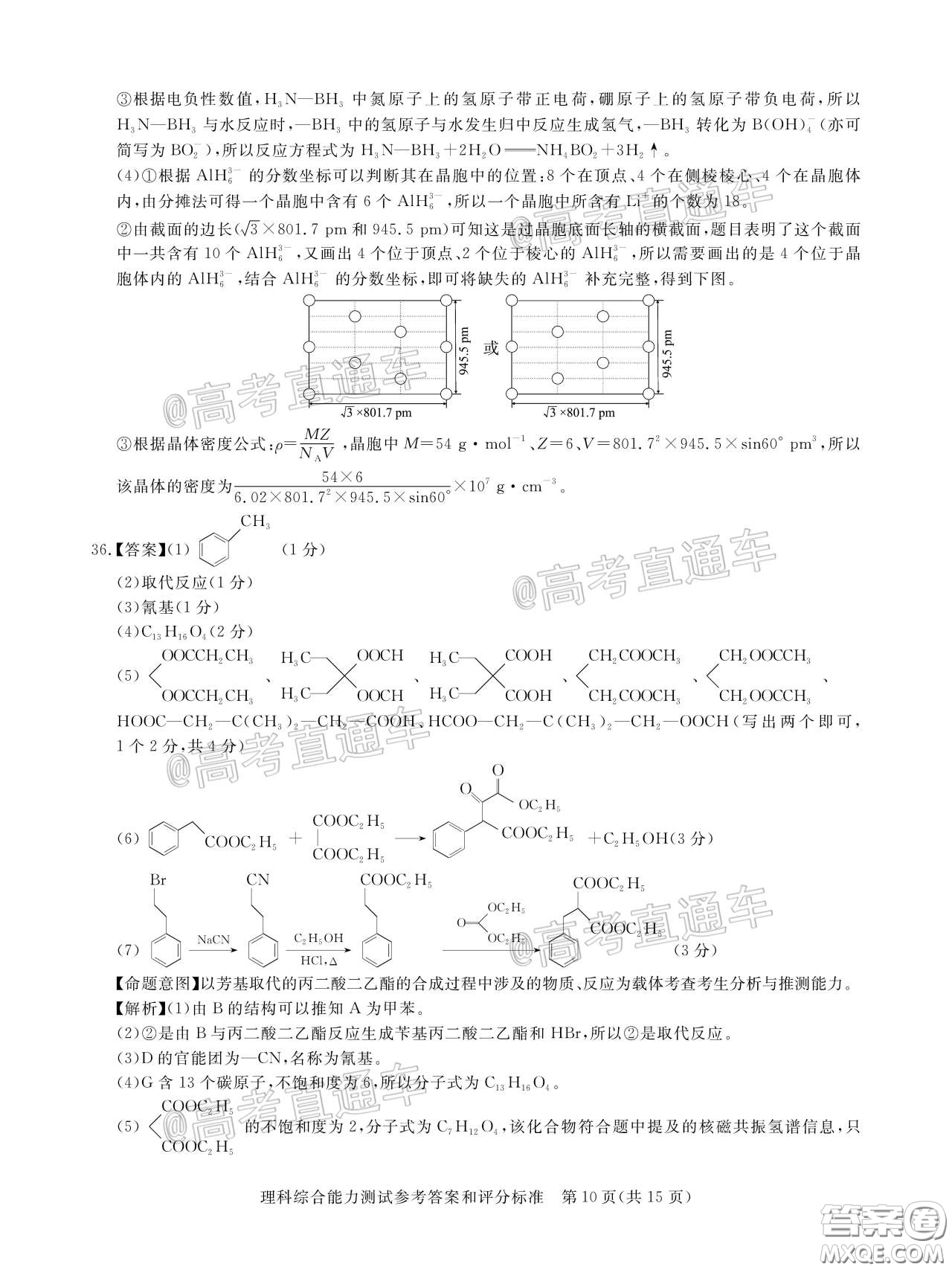 華大新高考聯(lián)盟2020屆高三4月教學(xué)質(zhì)量測評理科綜合試題及答案