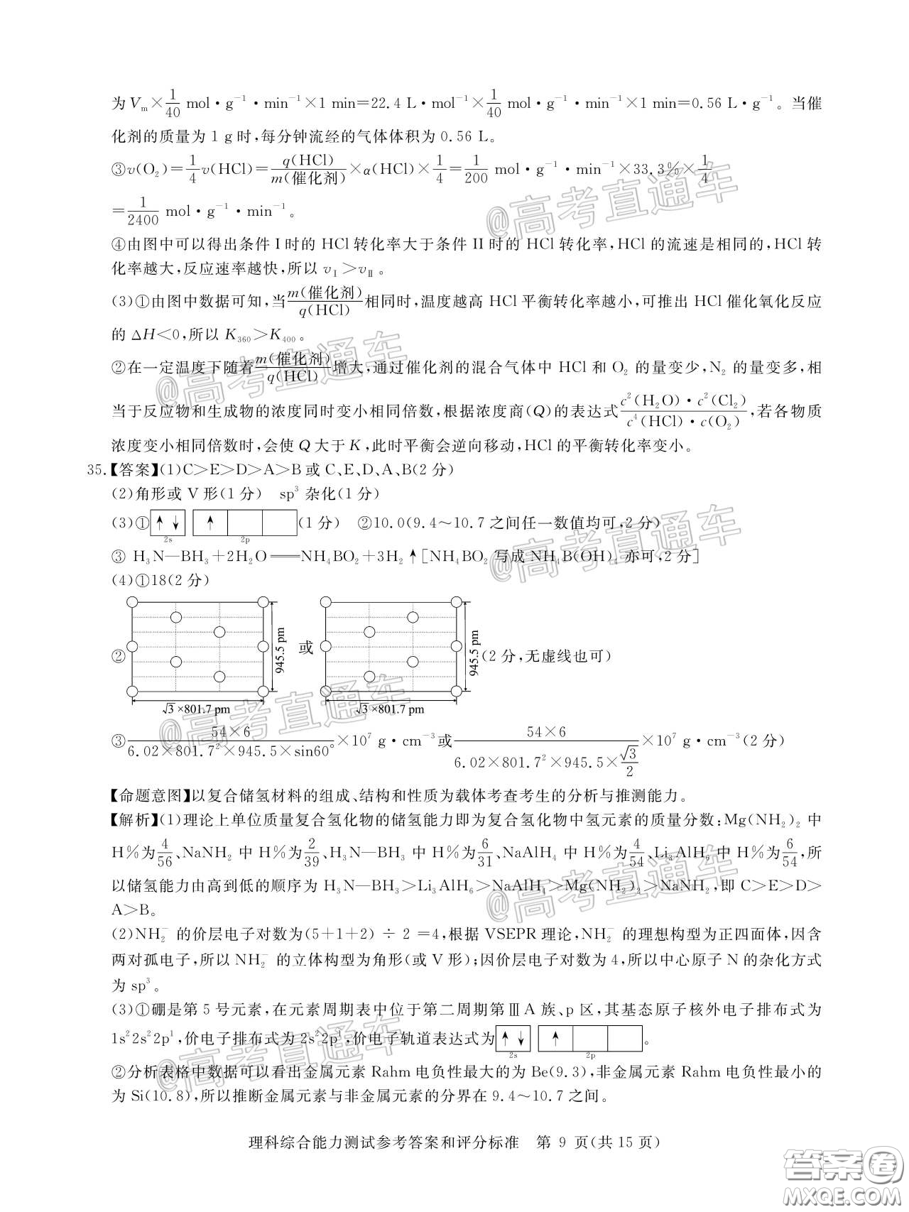 華大新高考聯(lián)盟2020屆高三4月教學(xué)質(zhì)量測評理科綜合試題及答案