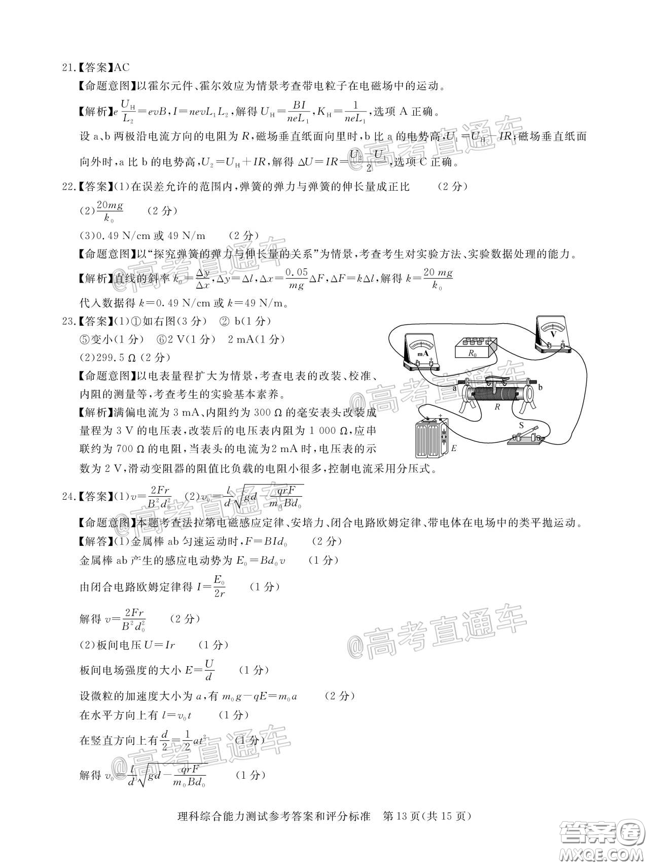 華大新高考聯(lián)盟2020屆高三4月教學(xué)質(zhì)量測評理科綜合試題及答案