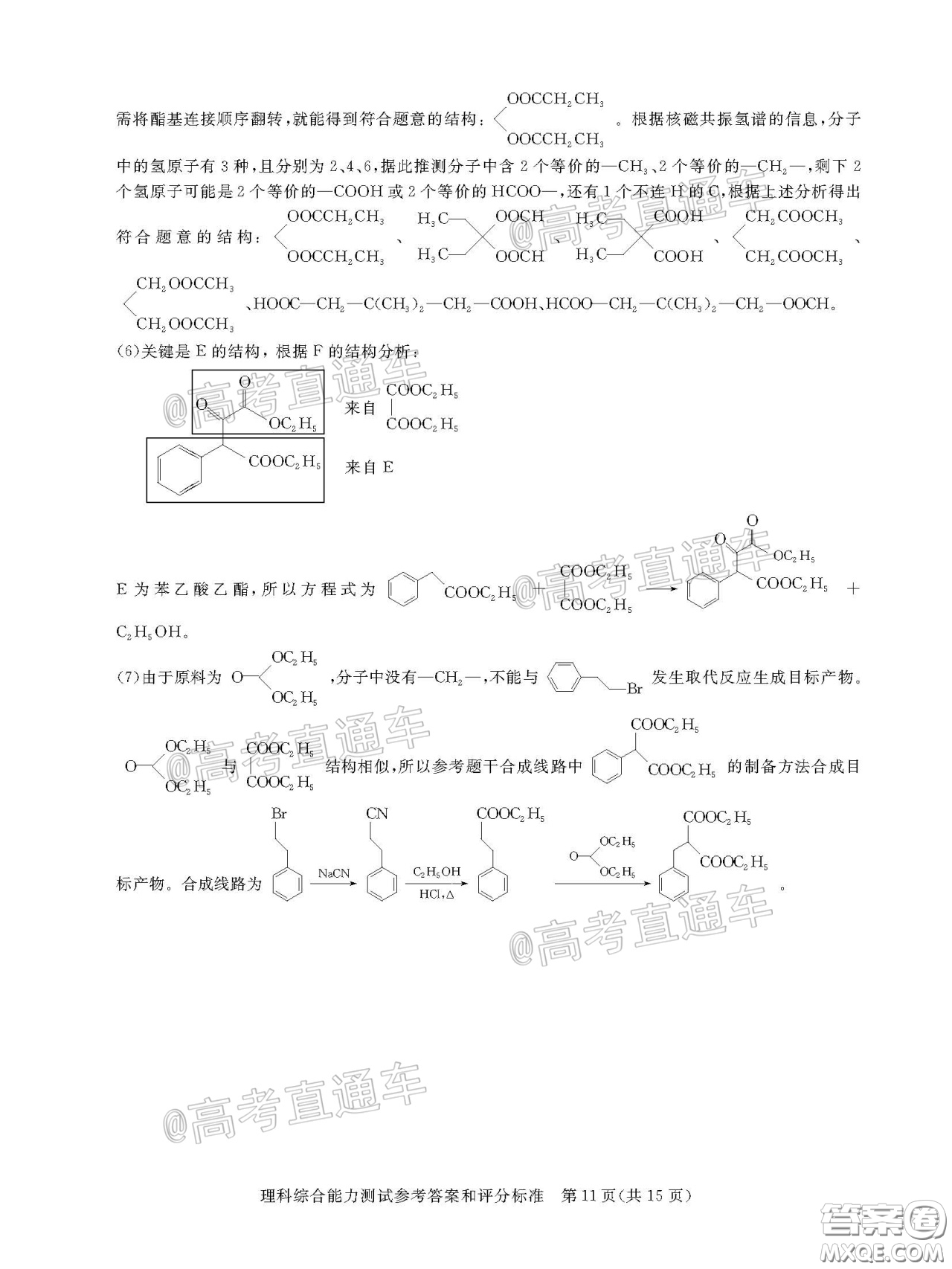 華大新高考聯(lián)盟2020屆高三4月教學(xué)質(zhì)量測評理科綜合試題及答案