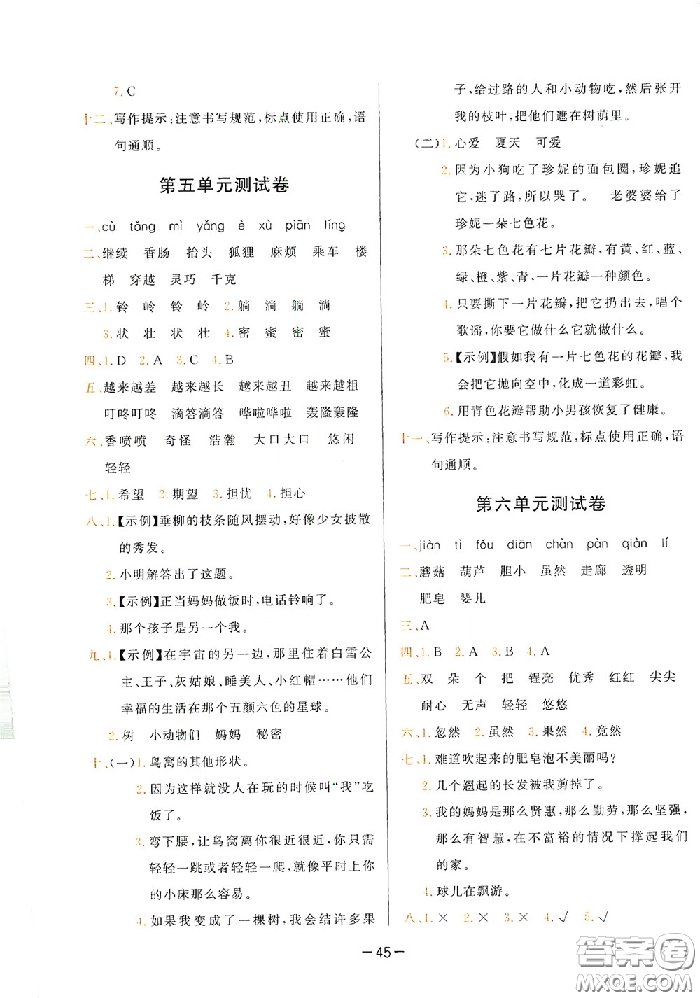 現(xiàn)代教育出版社2020學(xué)而思基本功同步練測(cè)試卷小學(xué)語(yǔ)文三年級(jí)下冊(cè)人教版答案