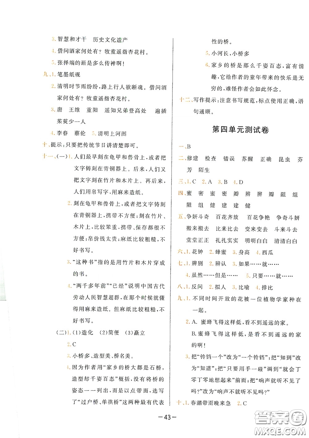 現(xiàn)代教育出版社2020學(xué)而思基本功同步練測(cè)試卷小學(xué)語(yǔ)文三年級(jí)下冊(cè)人教版答案