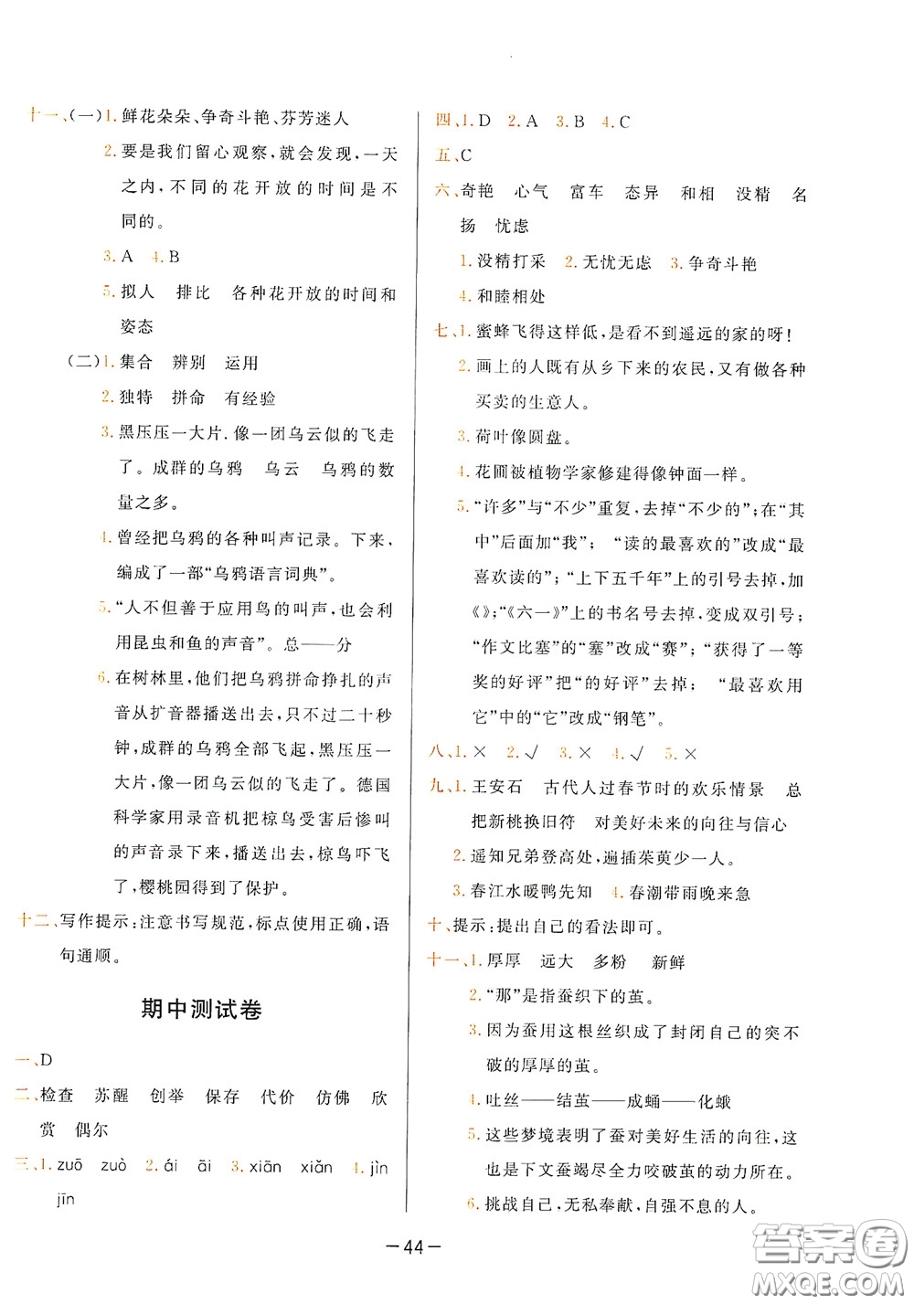 現(xiàn)代教育出版社2020學(xué)而思基本功同步練測(cè)試卷小學(xué)語(yǔ)文三年級(jí)下冊(cè)人教版答案