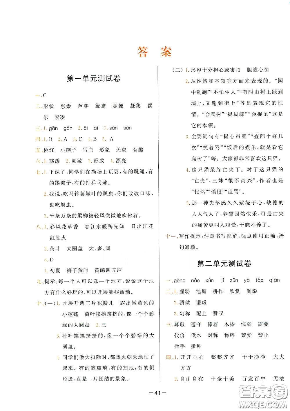 現(xiàn)代教育出版社2020學(xué)而思基本功同步練測(cè)試卷小學(xué)語(yǔ)文三年級(jí)下冊(cè)人教版答案