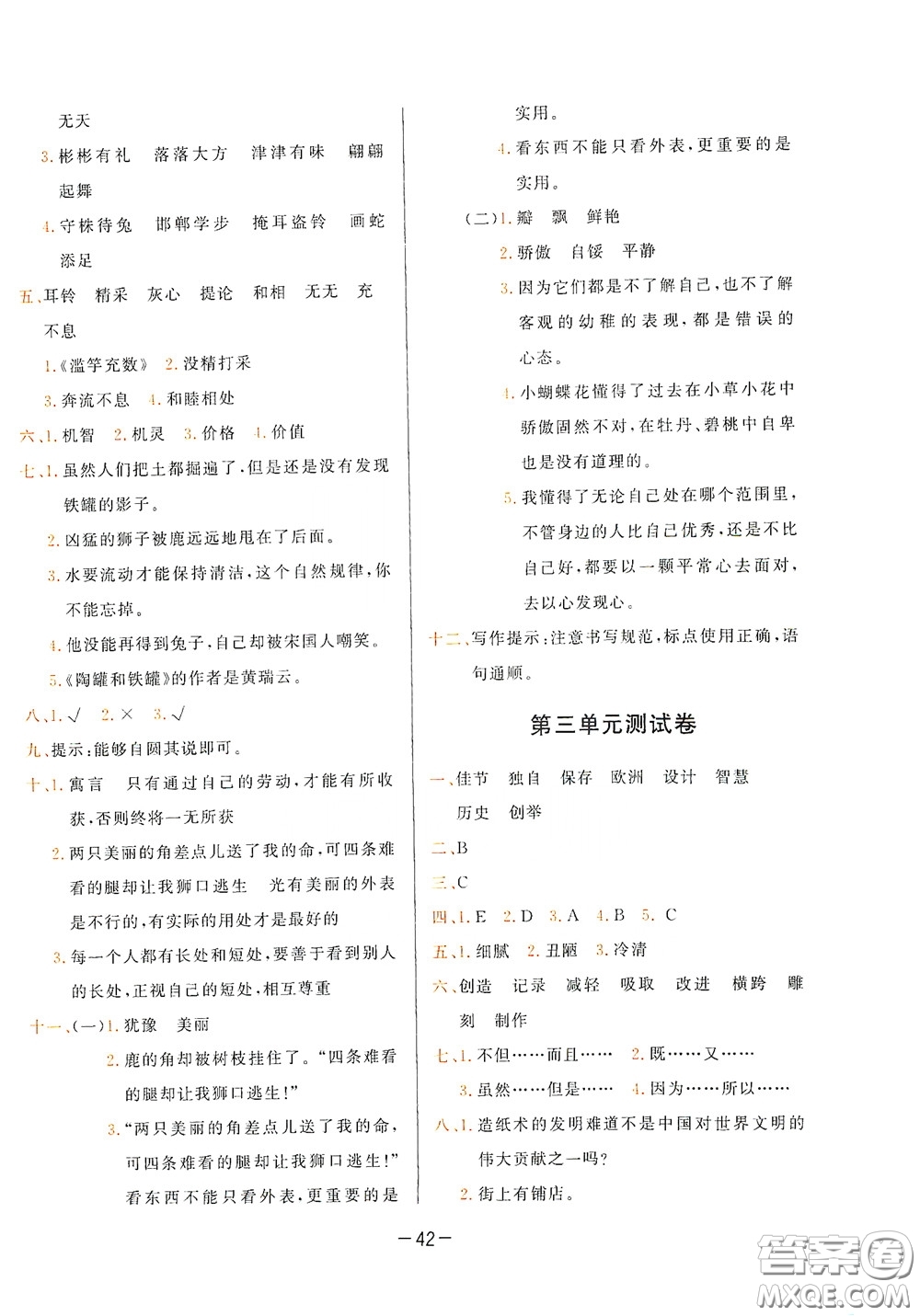 現(xiàn)代教育出版社2020學(xué)而思基本功同步練測(cè)試卷小學(xué)語(yǔ)文三年級(jí)下冊(cè)人教版答案