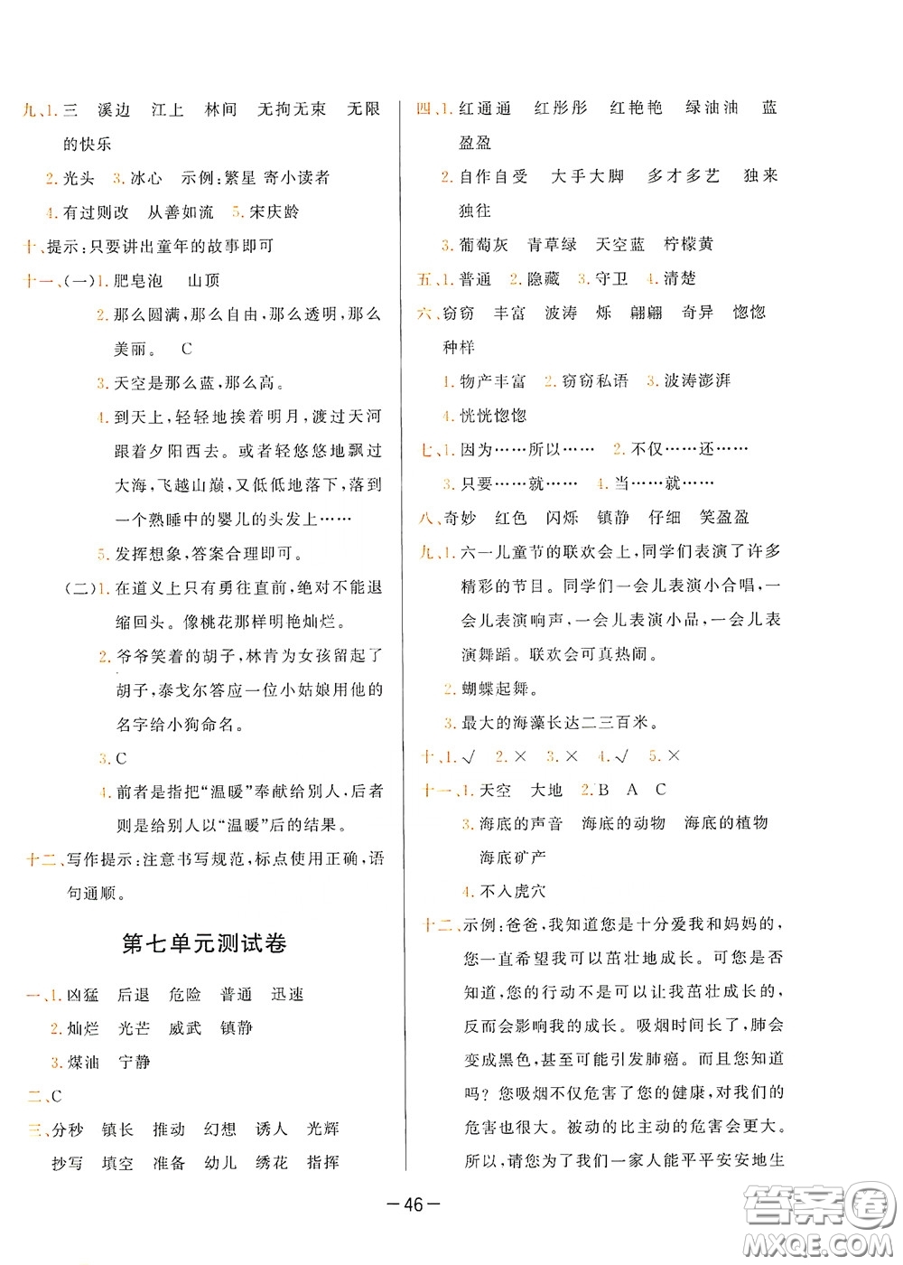 現(xiàn)代教育出版社2020學(xué)而思基本功同步練測(cè)試卷小學(xué)語(yǔ)文三年級(jí)下冊(cè)人教版答案