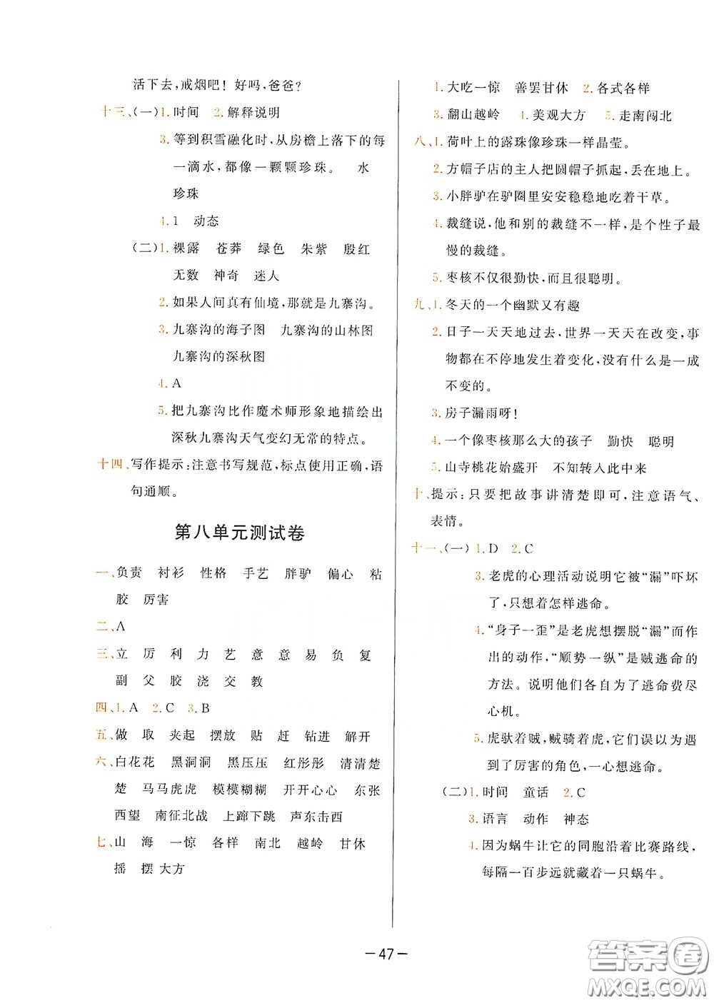 現(xiàn)代教育出版社2020學(xué)而思基本功同步練測(cè)試卷小學(xué)語(yǔ)文三年級(jí)下冊(cè)人教版答案