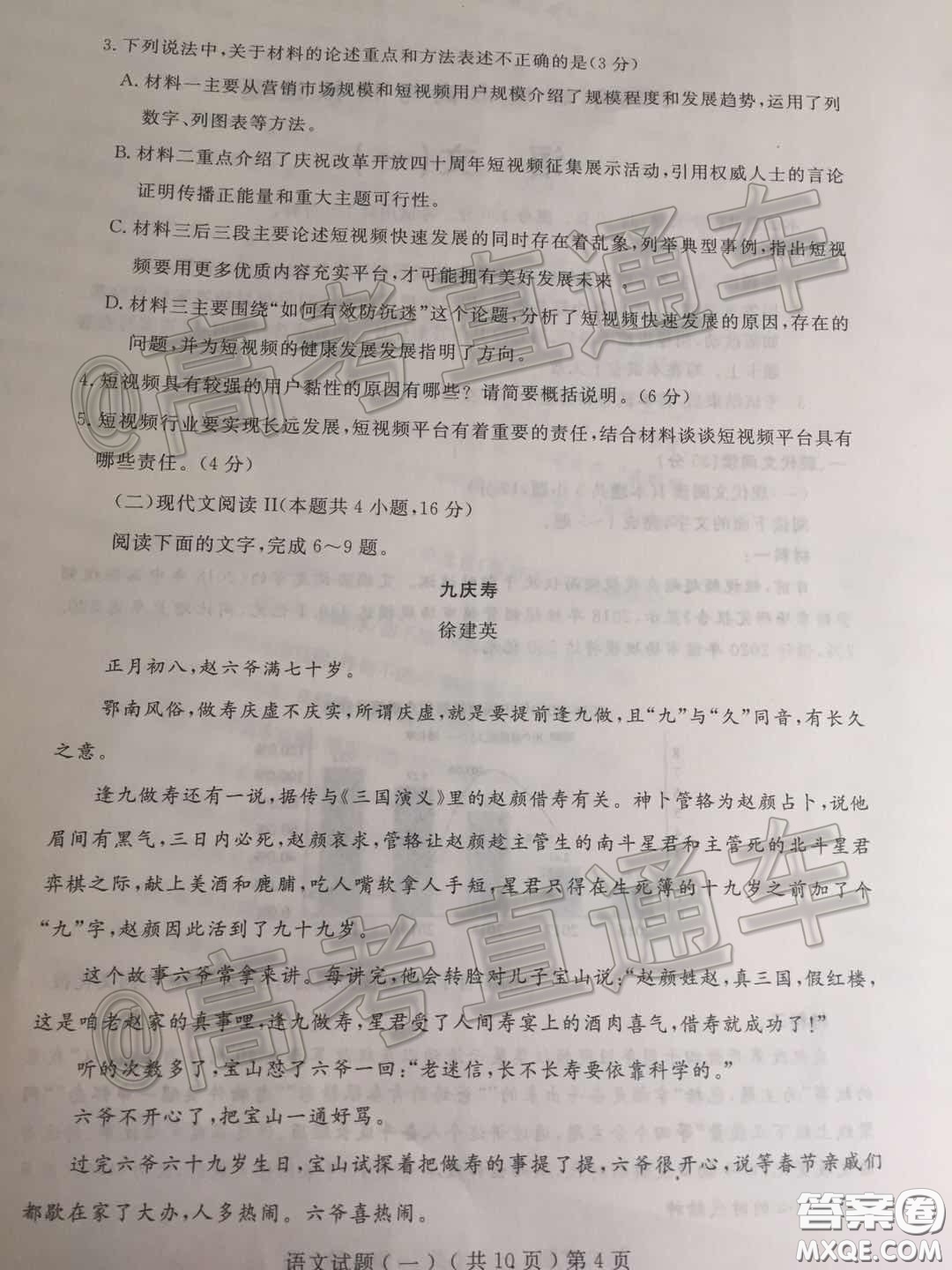 2020年聊城一模語(yǔ)文試題及答案