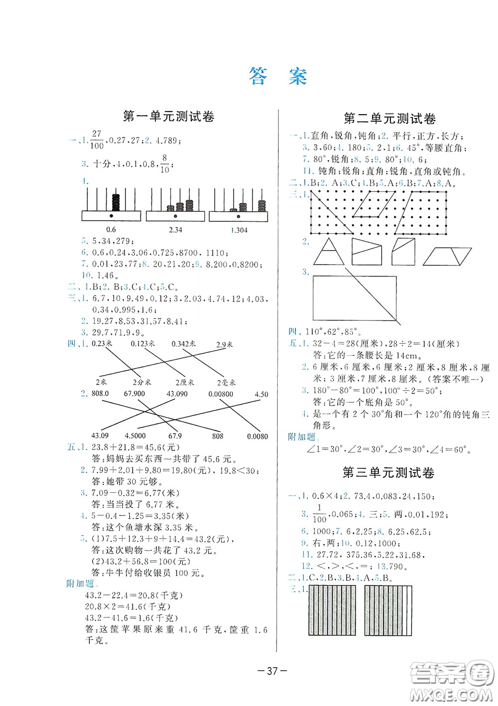 現(xiàn)代教育出版社2020學(xué)而思基本功同步練測試卷小學(xué)數(shù)學(xué)四年級下冊北師大版答案