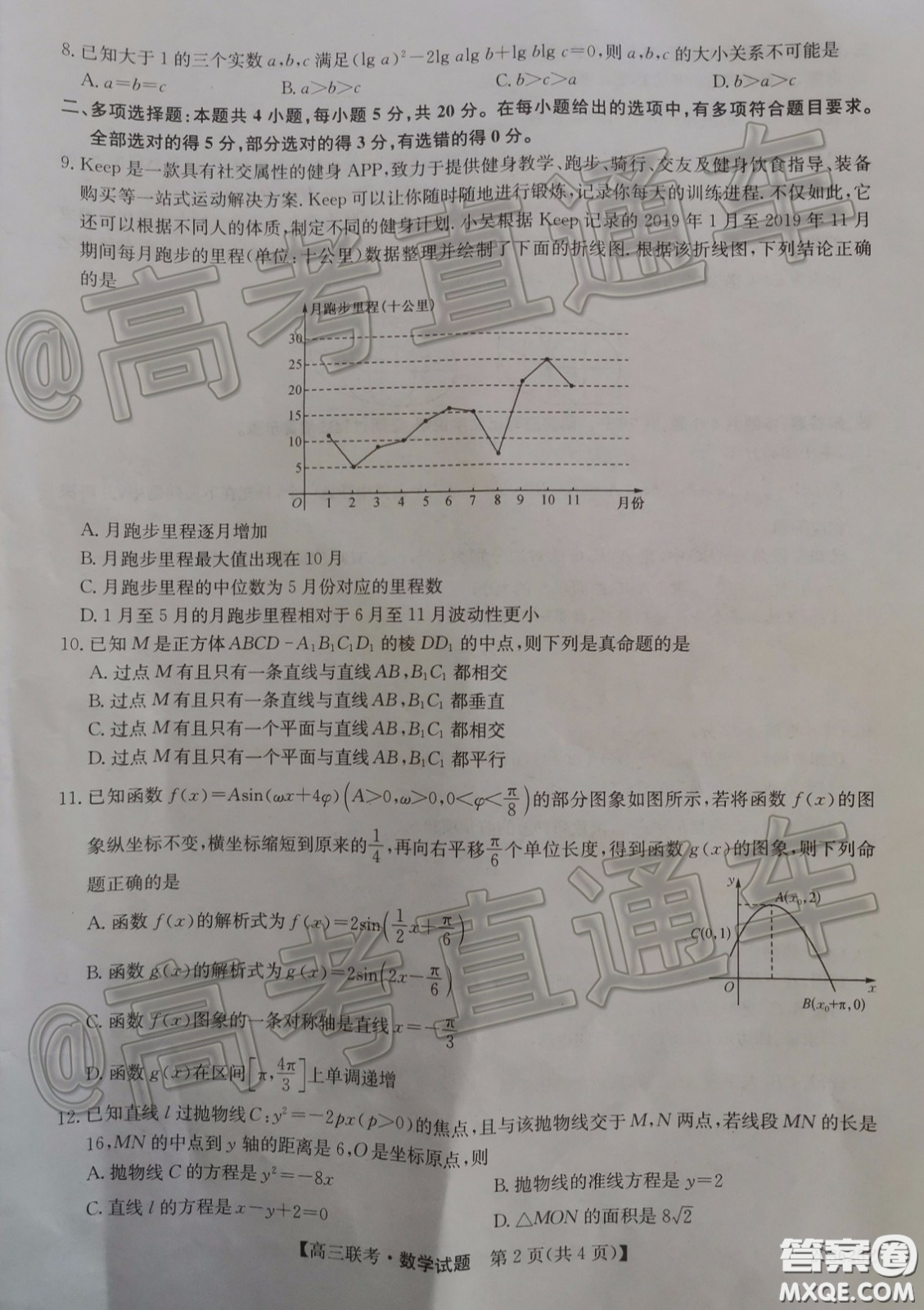 2020年菏澤一模數(shù)學(xué)試題及答案