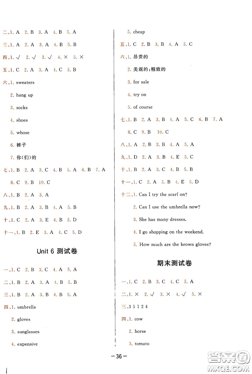 現(xiàn)代教育出版社2020學而思基本功同步練測試卷小學英語四年級下冊人教PEP版答案