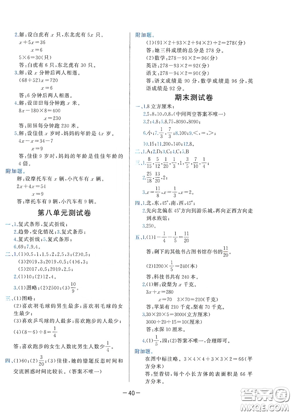 現(xiàn)代教育出版社2020學(xué)而思基本功同步練測(cè)試卷小學(xué)數(shù)學(xué)五年級(jí)下冊(cè)北師大版答案