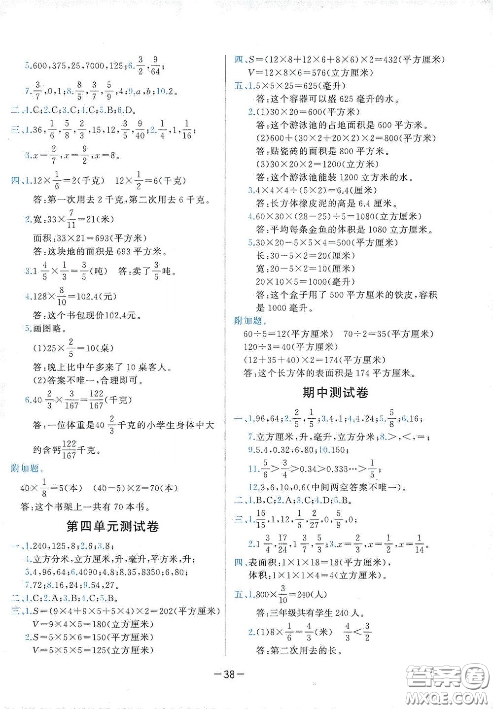 現(xiàn)代教育出版社2020學(xué)而思基本功同步練測(cè)試卷小學(xué)數(shù)學(xué)五年級(jí)下冊(cè)北師大版答案