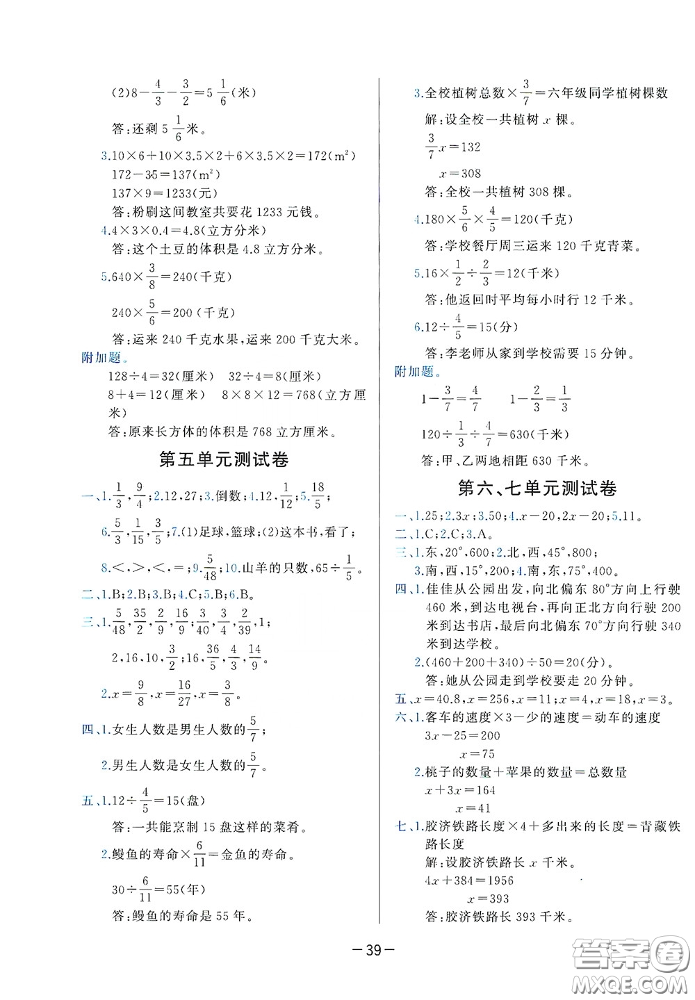 現(xiàn)代教育出版社2020學(xué)而思基本功同步練測(cè)試卷小學(xué)數(shù)學(xué)五年級(jí)下冊(cè)北師大版答案