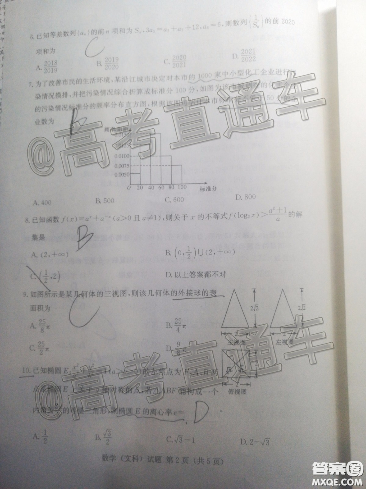 2020年婁底高三4月模擬考試文科數(shù)學(xué)試題及答案