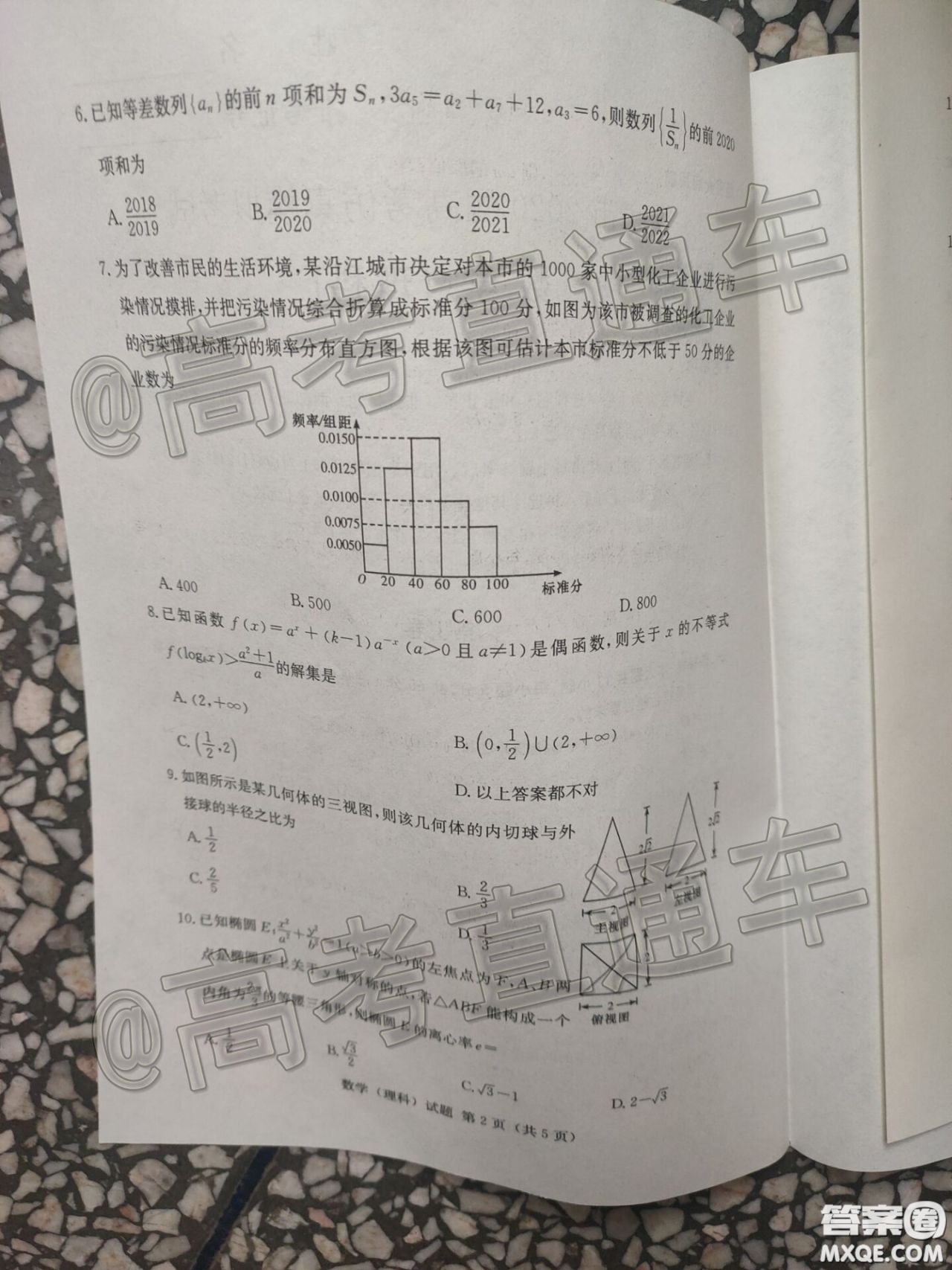 2020年婁底高三4月模擬考試理科數學試題及答案