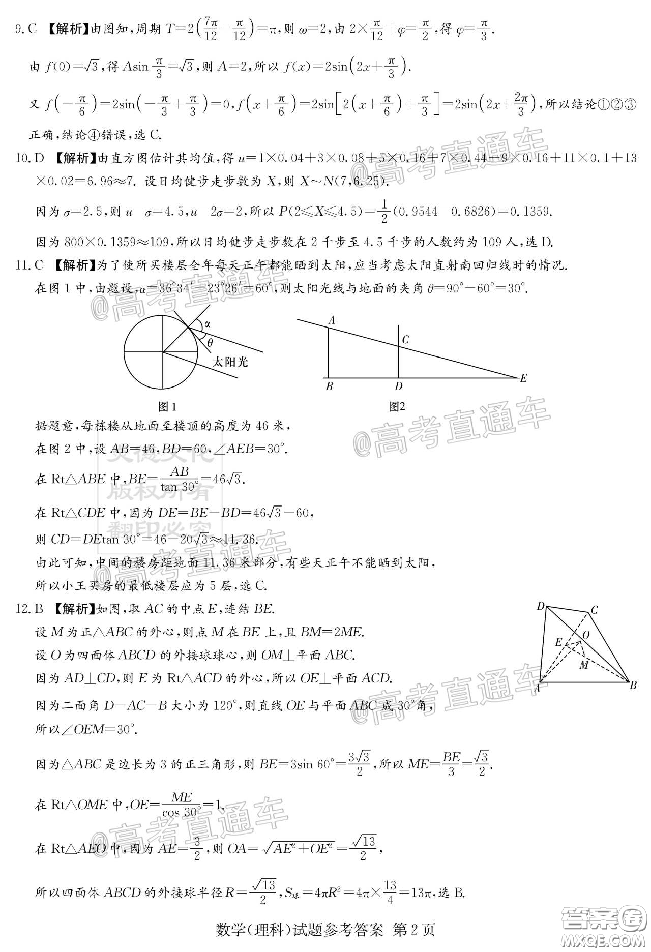 2020年婁底高三4月模擬考試理科數學試題及答案