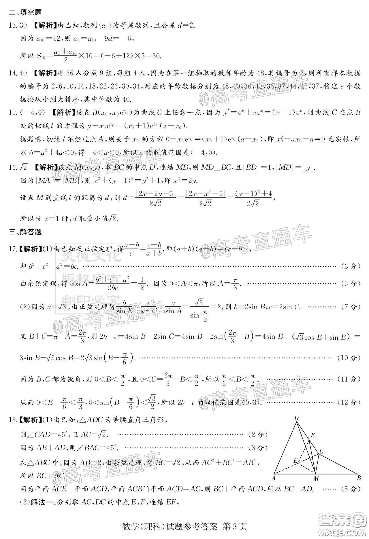 2020年婁底高三4月模擬考試理科數學試題及答案