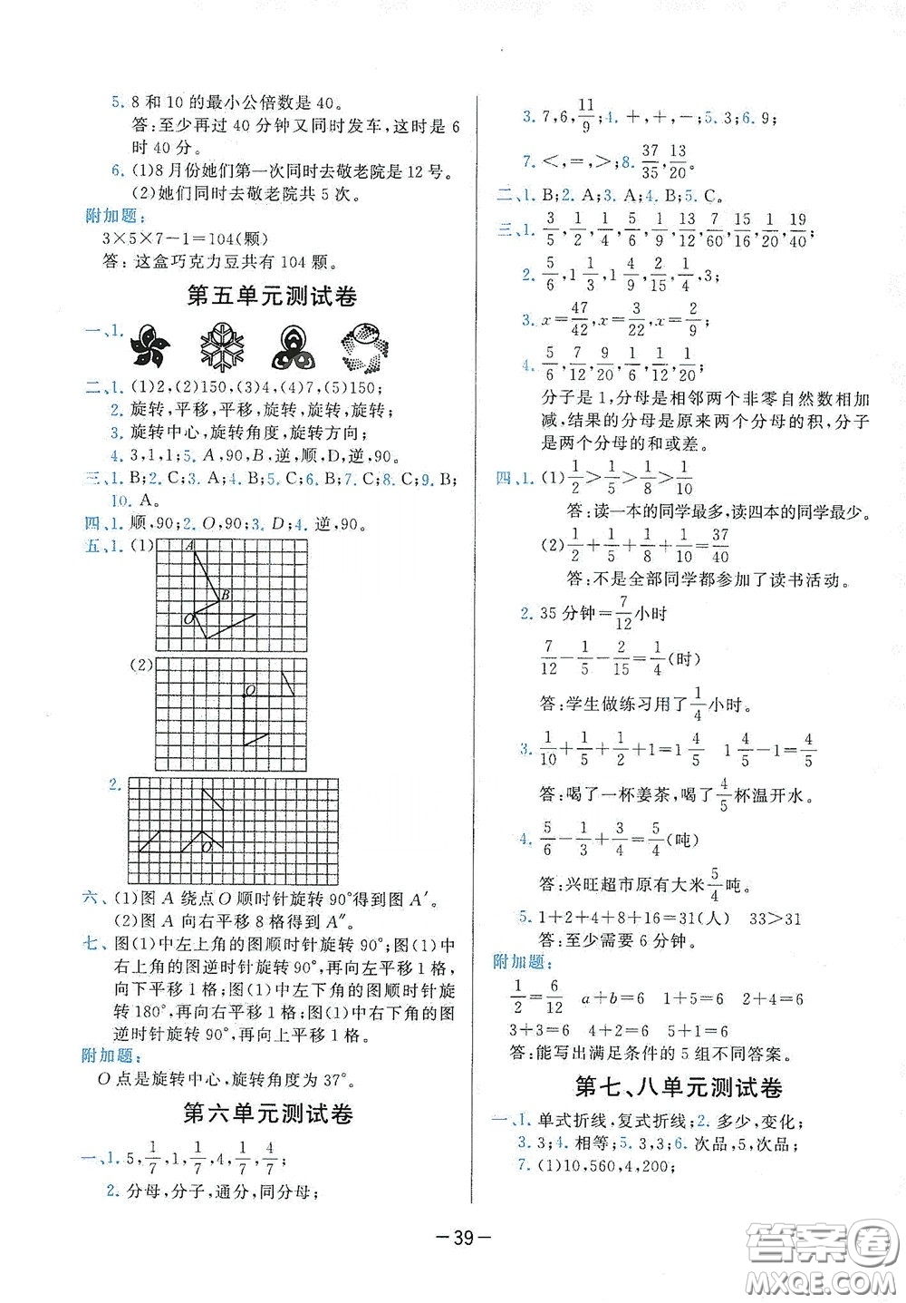 現(xiàn)代教育出版社2020學而思基本功同步練測試卷小學數(shù)學五年級下冊人教版答案