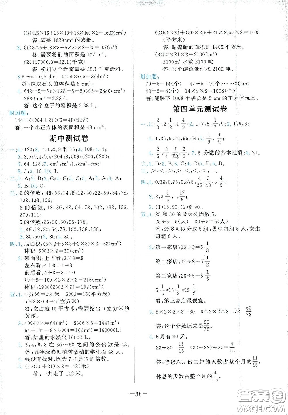 現(xiàn)代教育出版社2020學而思基本功同步練測試卷小學數(shù)學五年級下冊人教版答案