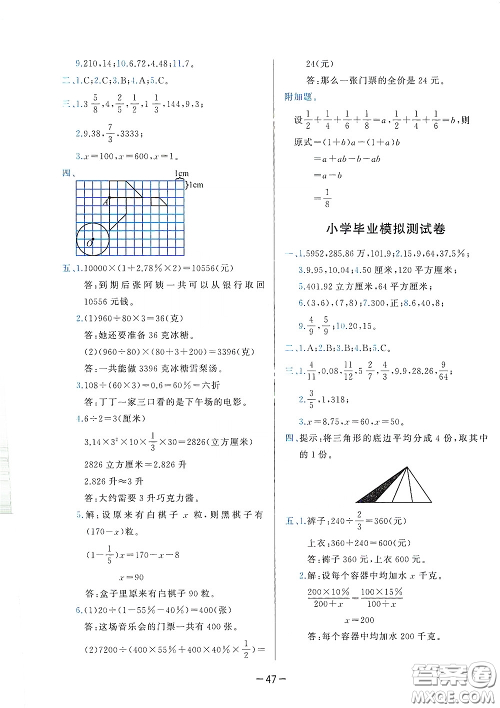 2020學(xué)而思基本功同步練測試卷小學(xué)數(shù)學(xué)六年級(jí)下冊北師大版答案