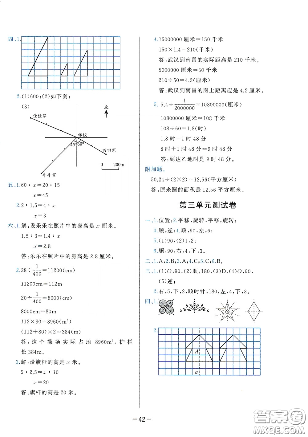 2020學(xué)而思基本功同步練測試卷小學(xué)數(shù)學(xué)六年級(jí)下冊北師大版答案