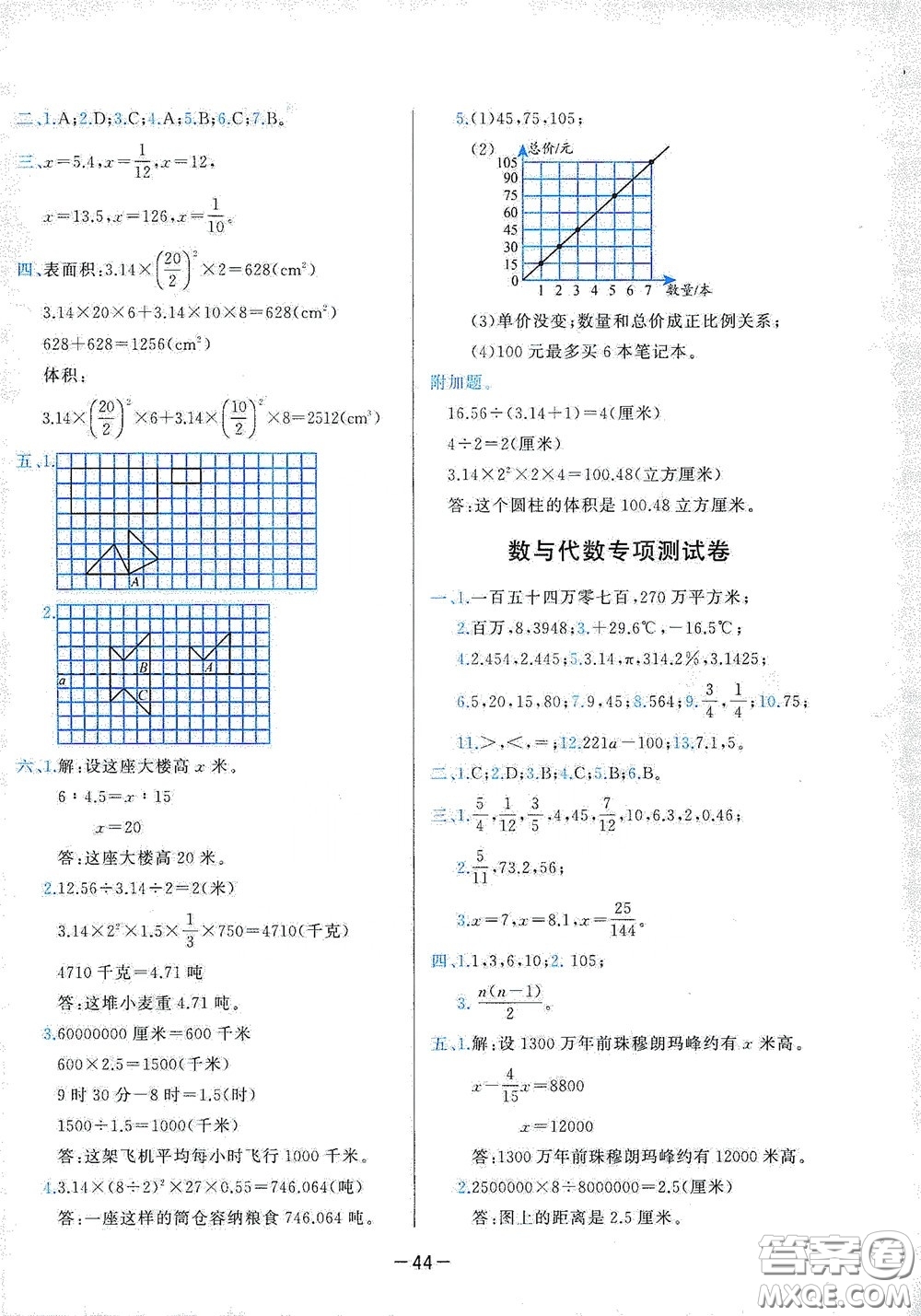 2020學(xué)而思基本功同步練測試卷小學(xué)數(shù)學(xué)六年級(jí)下冊北師大版答案