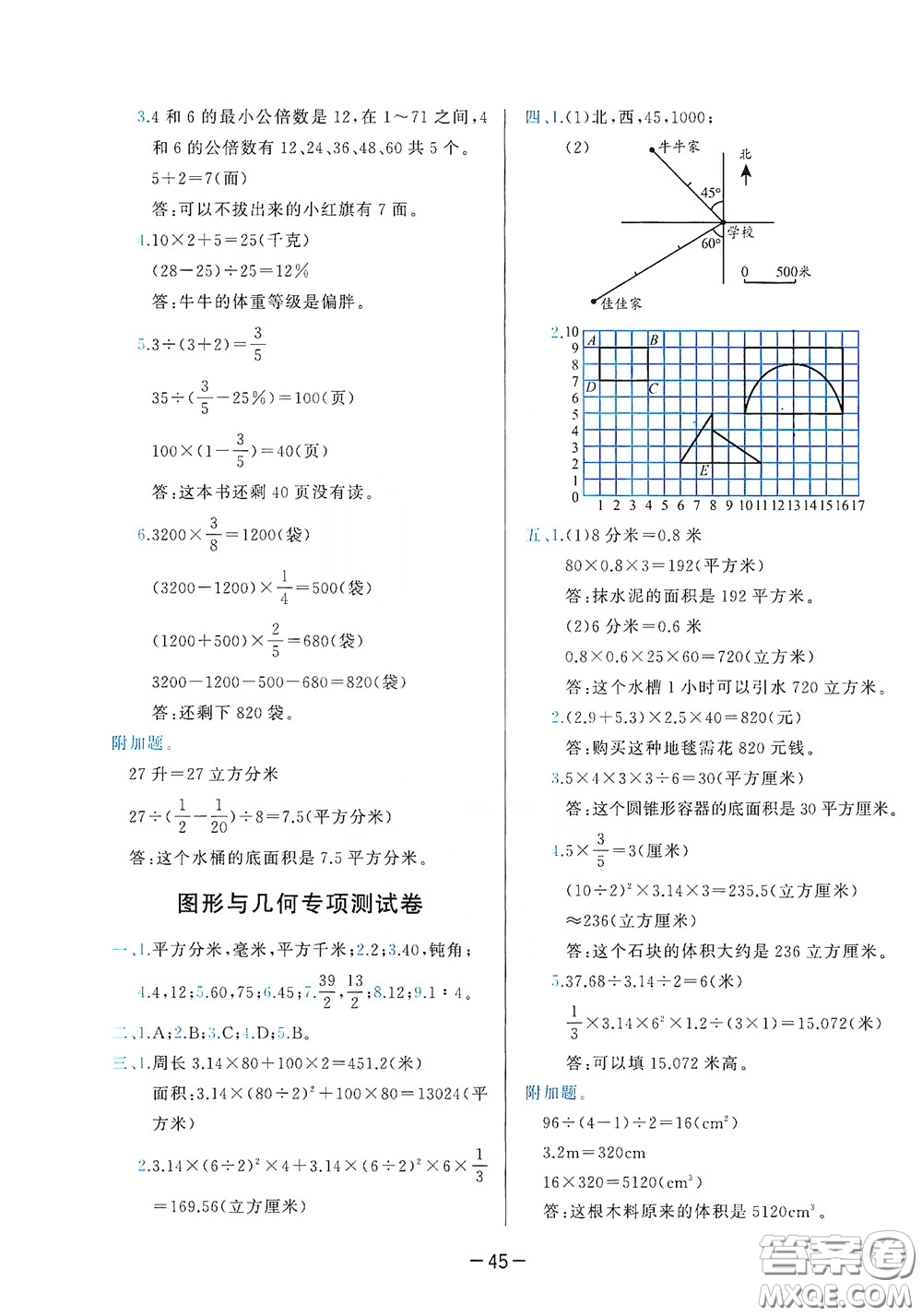 2020學(xué)而思基本功同步練測試卷小學(xué)數(shù)學(xué)六年級(jí)下冊北師大版答案