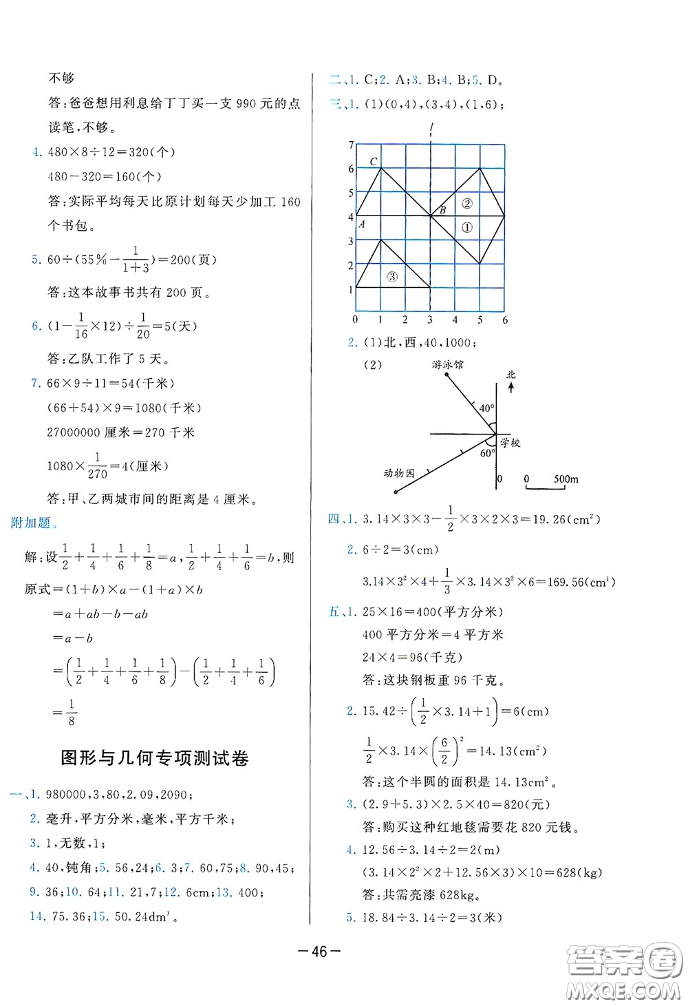 2020學(xué)而思基本功同步練測試卷小學(xué)數(shù)學(xué)六年級下冊人教版答案