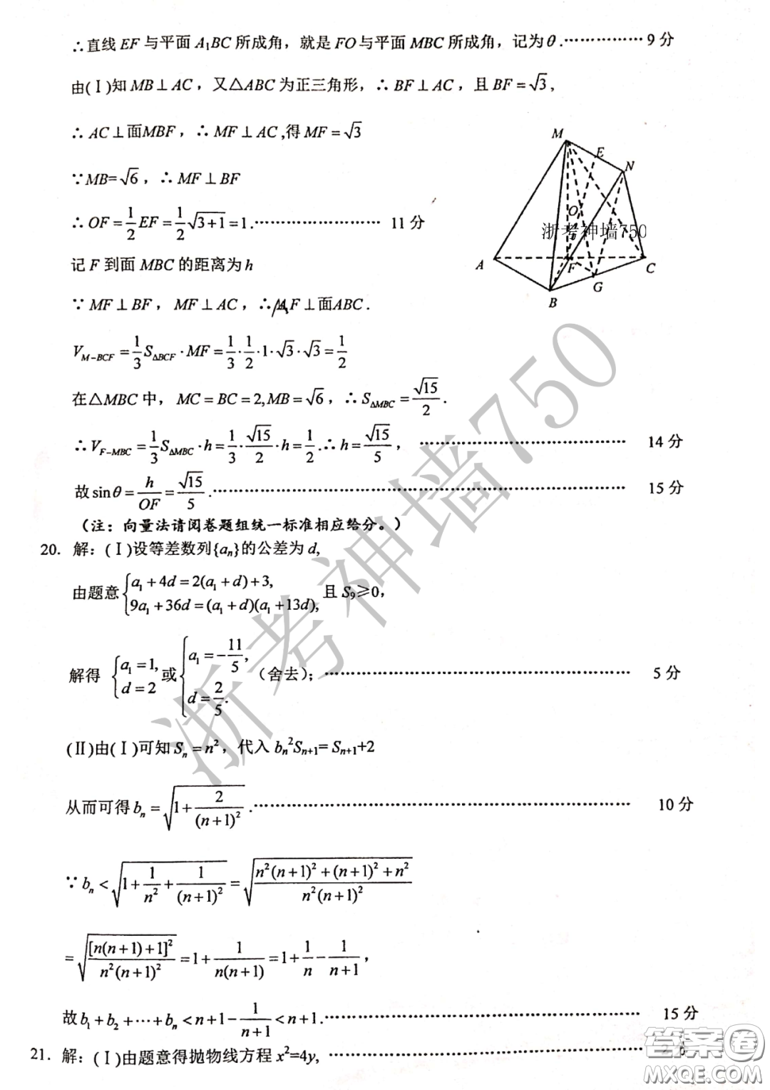 金華十校2020年4月高三模擬考試數(shù)學(xué)試題及答案