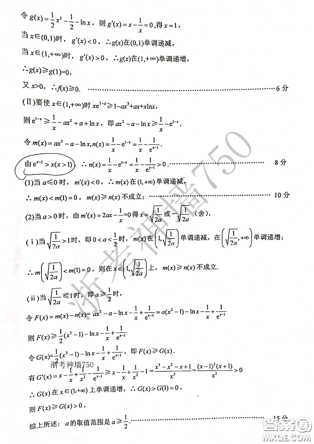 金華十校2020年4月高三模擬考試數(shù)學(xué)試題及答案