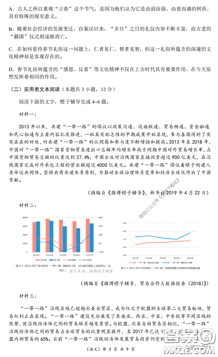 重慶市名校聯(lián)盟高2020級(jí)二診模擬考試語(yǔ)文試題及答案