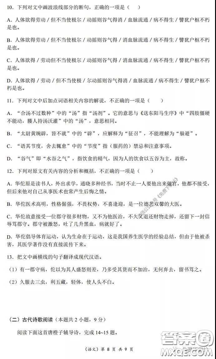 重慶市名校聯(lián)盟高2020級(jí)二診模擬考試語(yǔ)文試題及答案