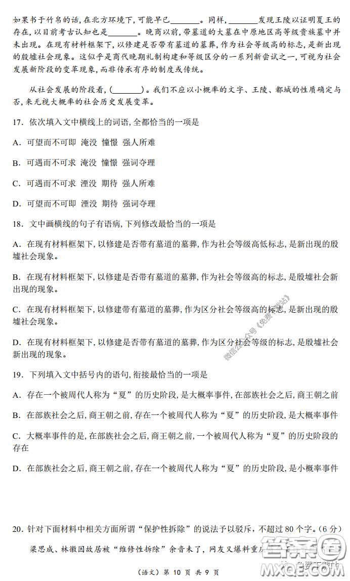 重慶市名校聯(lián)盟高2020級(jí)二診模擬考試語(yǔ)文試題及答案