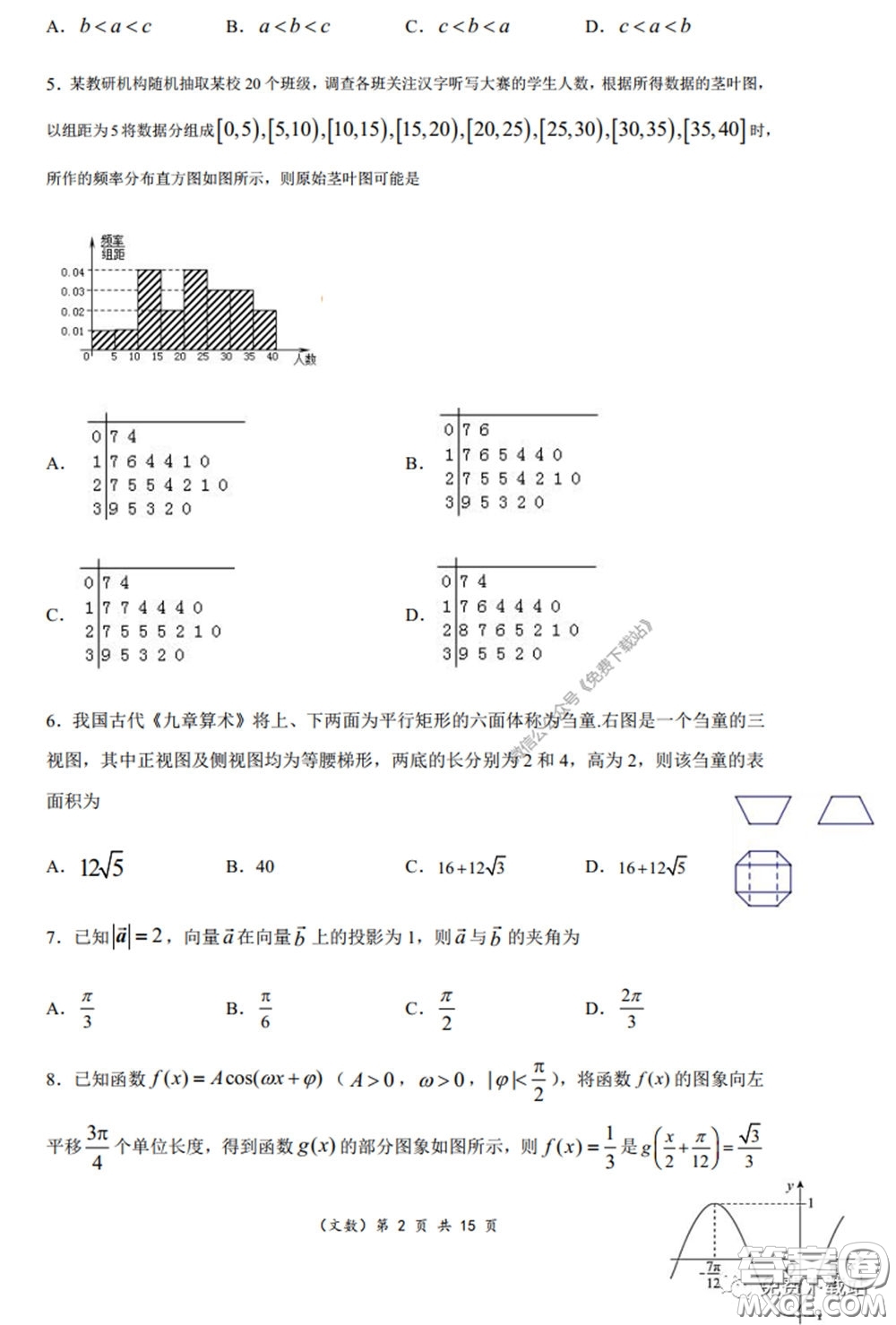 重慶市名校聯(lián)盟高2020級(jí)二診模擬考試文科數(shù)學(xué)試題及答案