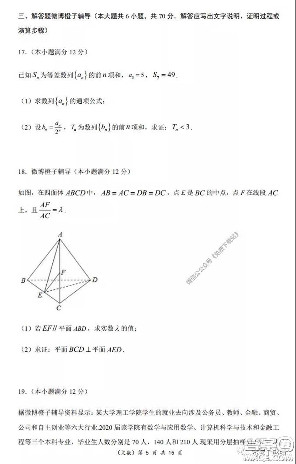 重慶市名校聯(lián)盟高2020級(jí)二診模擬考試文科數(shù)學(xué)試題及答案