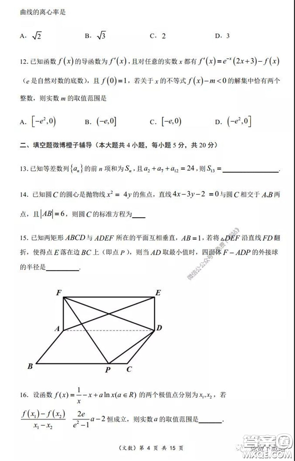 重慶市名校聯(lián)盟高2020級(jí)二診模擬考試文科數(shù)學(xué)試題及答案