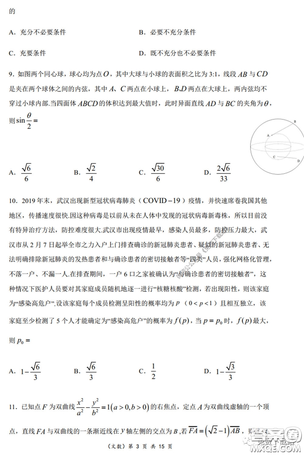 重慶市名校聯(lián)盟高2020級(jí)二診模擬考試文科數(shù)學(xué)試題及答案