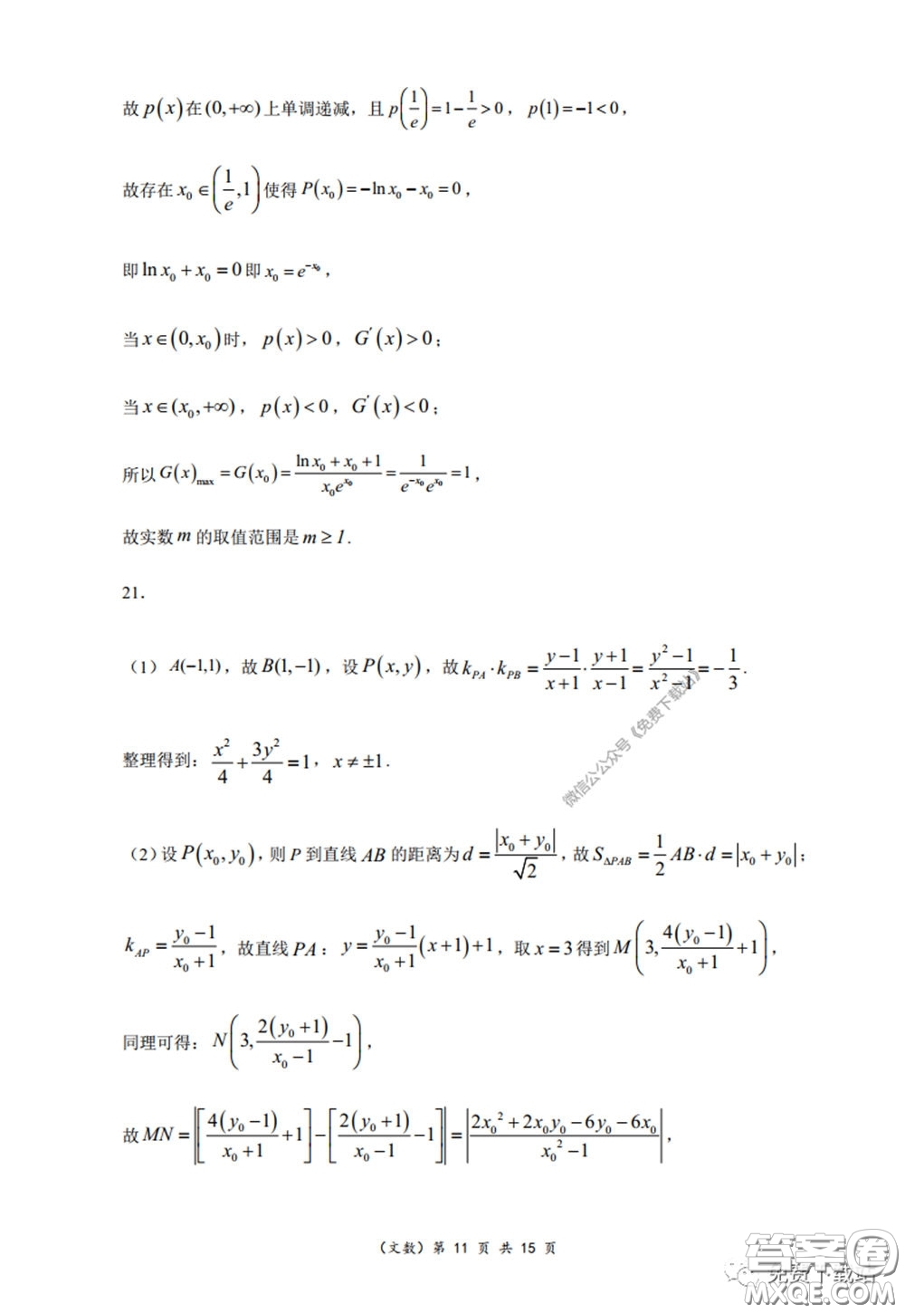 重慶市名校聯(lián)盟高2020級(jí)二診模擬考試文科數(shù)學(xué)試題及答案