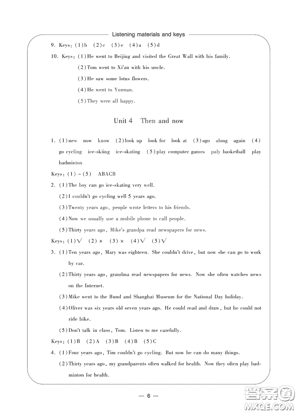 寧波出版社2020學(xué)習(xí)方法指導(dǎo)叢書六年級英語下冊人教版答案